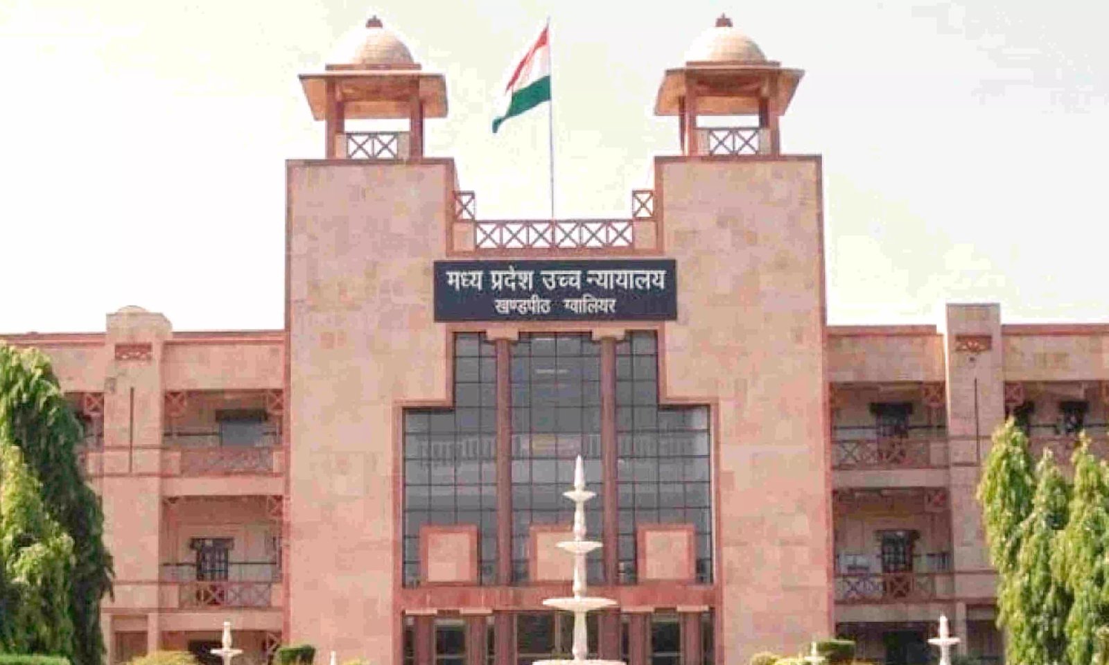 मध्य प्रदेश में 30 साल पुराने 300 रुपए की रिश्वत केस का हाई कोर्ट फैसला