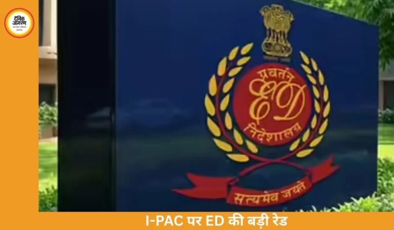 एनआरआई हाउसिंग लोन धोखाधड़ी मामले में ED की छापेमारी की कार्रवाई