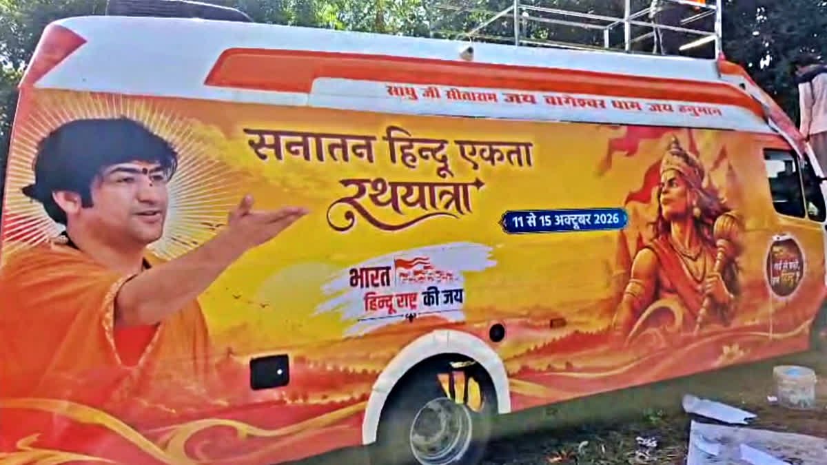 सनातन एकता रथ यात्रा के लिए बाबा बागेश्वर का तैयार भगवा रंग का रथ